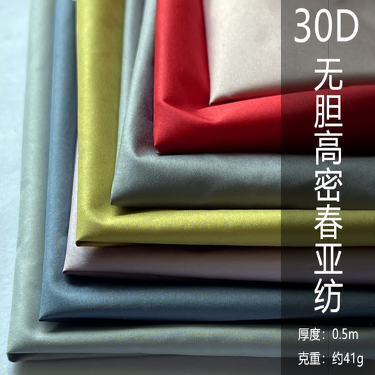 北羽绒服面料30D高密春亚纺轻薄高密410T无胆防绒优库户外睡袋布