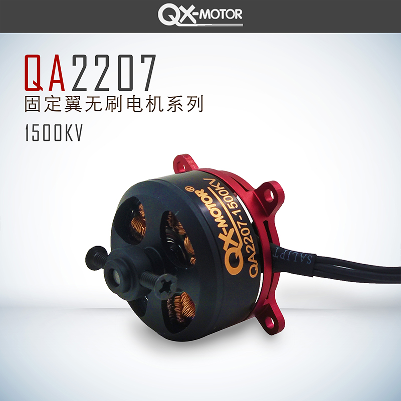 群汐 QA2207-1500kv F3P 无刷电机 超2206 2815升级版 固定翼马达 - 图0