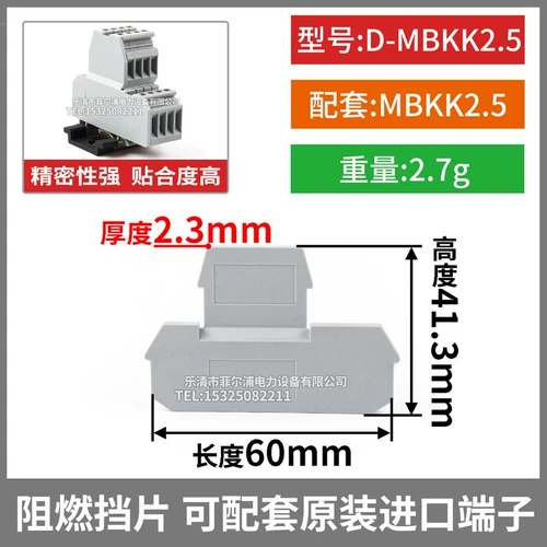Philipu Dual-Layer End End Shield D-MBKKB2.5 UKK2.5 Двухслойный проводной терминал перегородка