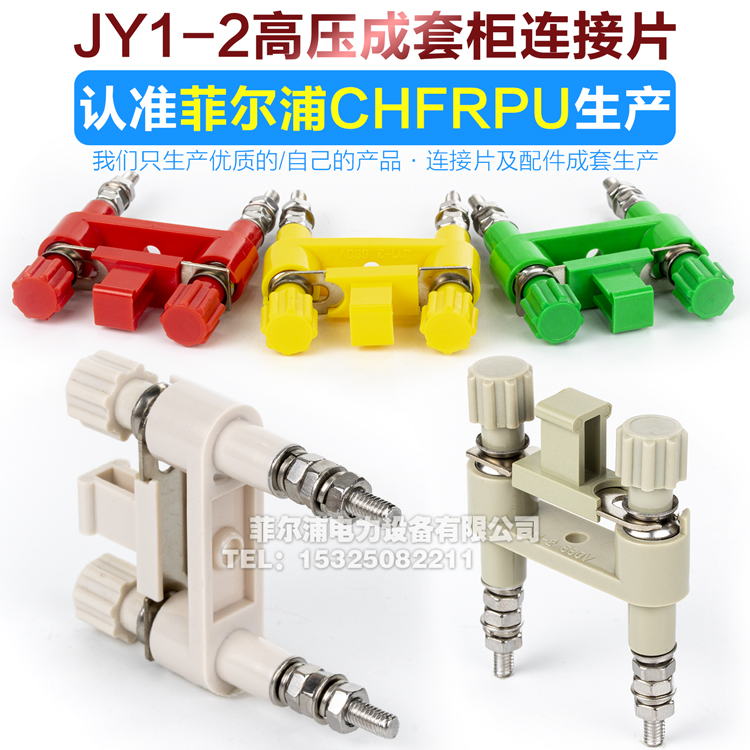 厂家直销纯铜JY1-2连接片 高压柜安装屏用切换片 接线端子41A 6mm - 图3