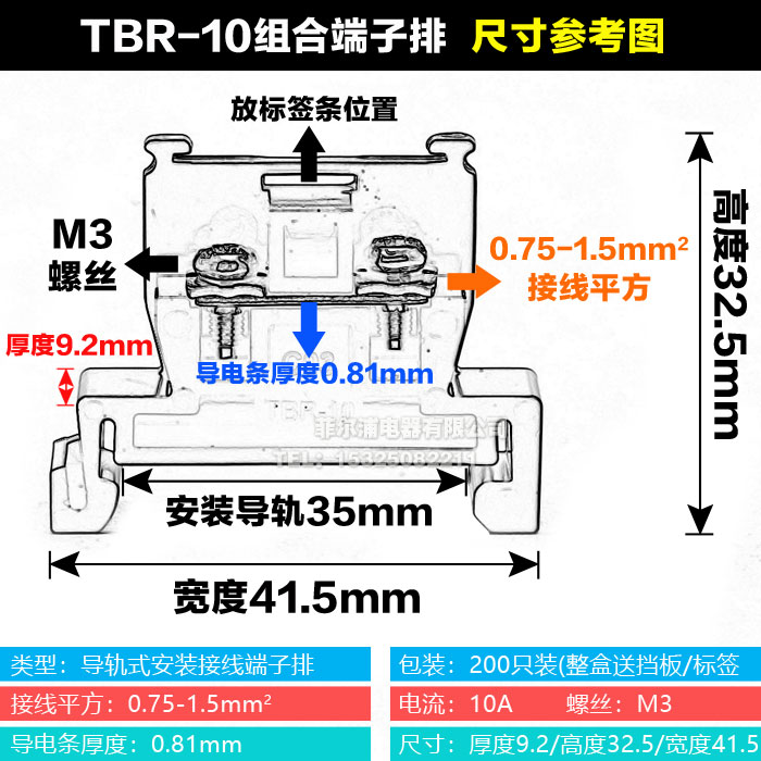 菲尔浦 铁件TBR-10导轨式组合接线端子排TBR10A 0.75-1.5MM不滑丝 - 图2