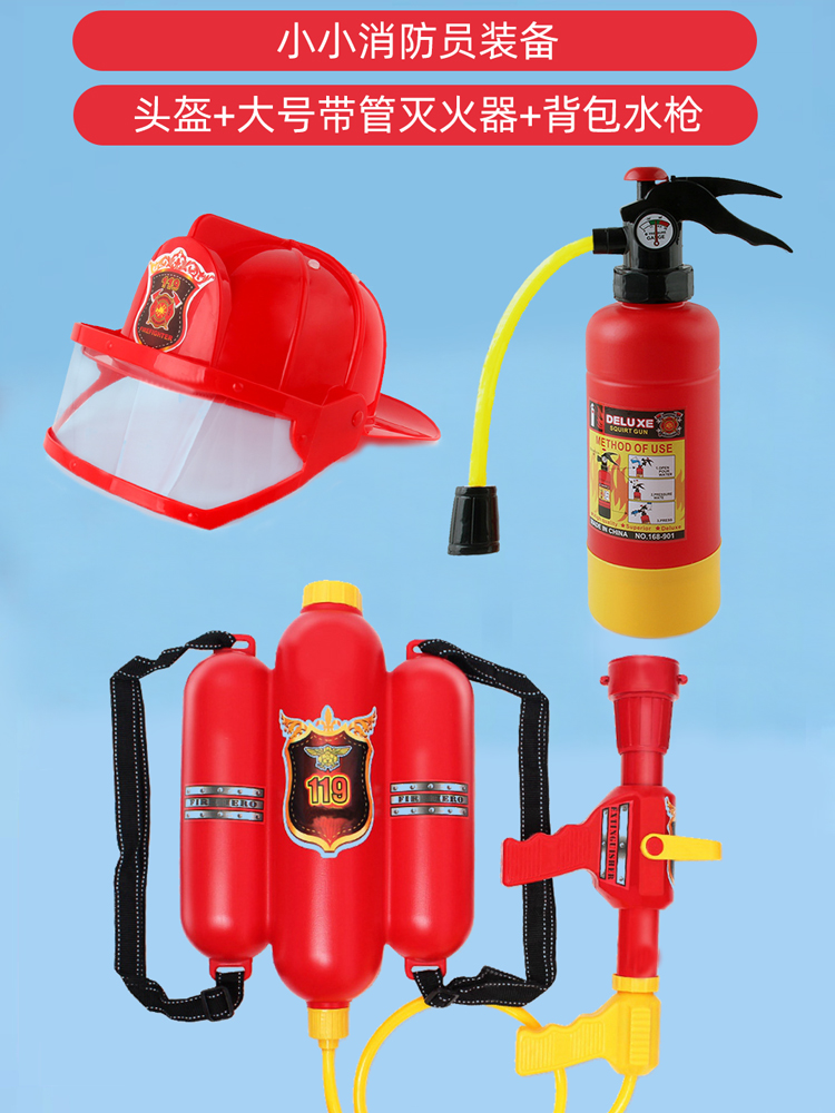 儿童消防员衣服装角色扮演全套装备灭火器玩具消防帽男女童过家家,淘宝优惠券,粉丝福利购,淘宝优惠卷