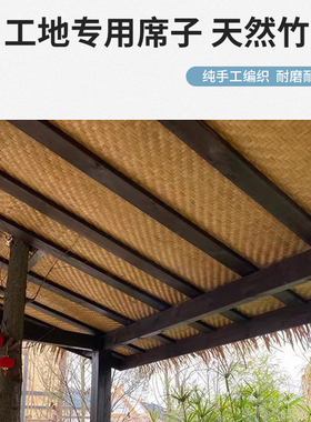 竹制品竹编红海板装饰贴吊顶竹席