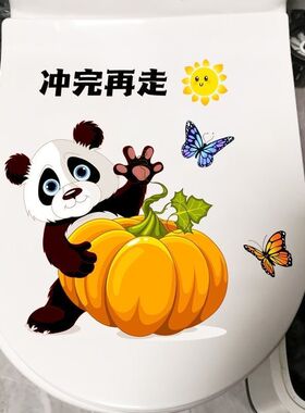 爆款可爱熊猫南瓜冲完再走家用防水浴室墙贴创意卫生间厕所马桶贴