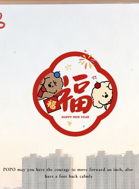 小狗来福新年福字门贴马年窗花背胶贴防撞厨房玻璃门贴纸2027新款