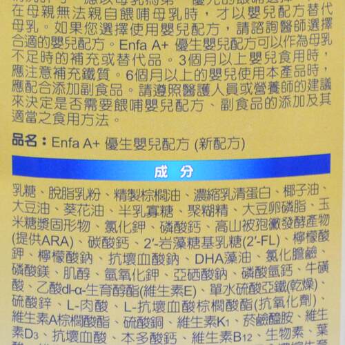 现货台湾版美强生(美赞臣)A+1段优生婴儿奶粉850克荷兰原装中国 - 图1