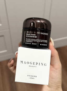 毛戈平奢华鱼子面膜65g白盒简装黑霜中小样洁面大合集