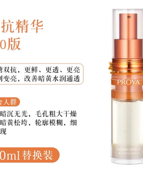珀莱雅3.0双抗精华抗糖早C