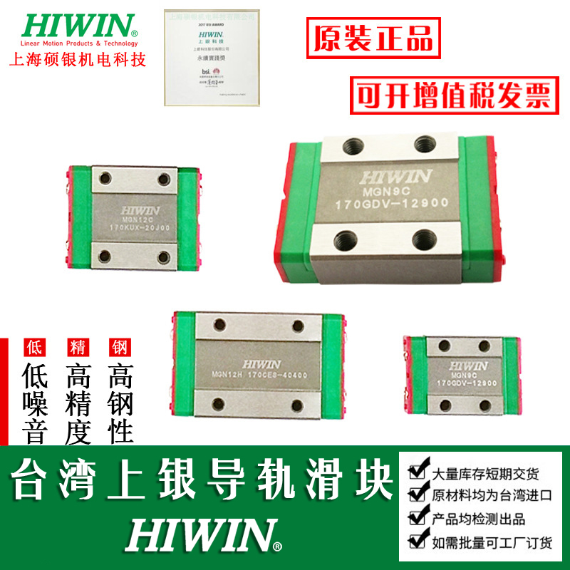 HIWIN台湾上银直线导轨滑块线性滑轨MGN/MGW/7C/9C/12C/15C/H/HC - 图0