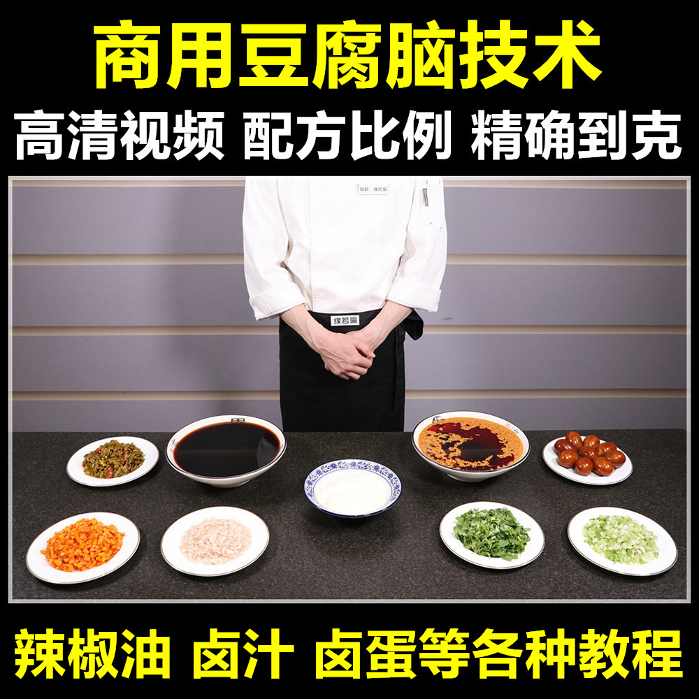 豆腐脑配方技术 商用豆浆 五香茶叶蛋 卤蛋 小吃早餐早点视频教程