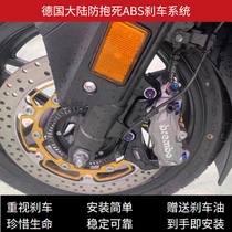 UU UY125 retrofitted ABS anti-hold dead NS125LA AFR125 modified front wheel single channel ABS brake system