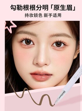 Siome cidy小美时黛液体水眉笔防水防汗不脱色极细新手野生眉笔