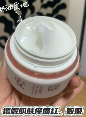 三草两木舒安修护霜敏肌止痒舒缓