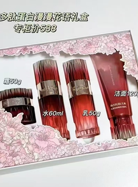 丸美多肽蛋白抗皱紧致水乳霜礼盒