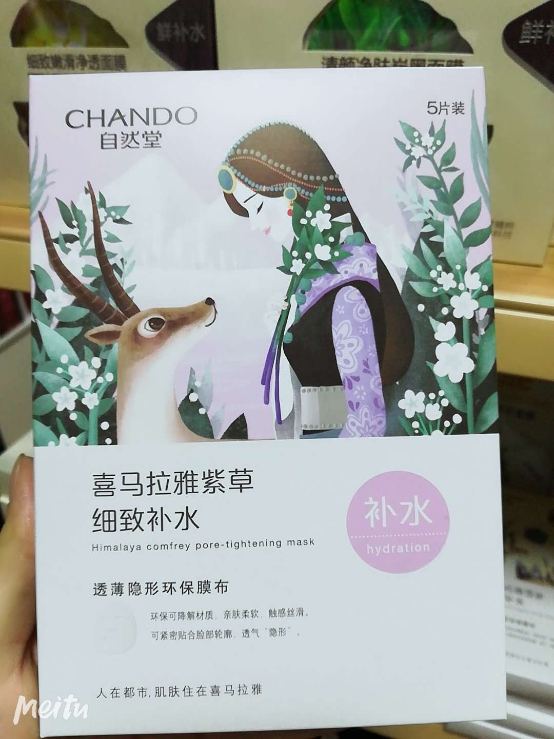 自然堂喜马拉雅面膜百合补水龙胆亮润雪莲舒缓紫草细致毛孔-图0