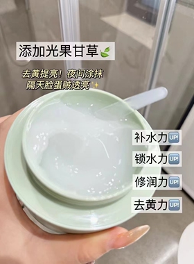 至上优品免洗睡眠面膜舒缓去黄气