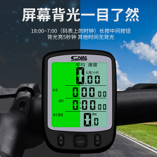 顺东 骑行码表山地自行车防水有线夜光码表中文大屏里程表迈速表