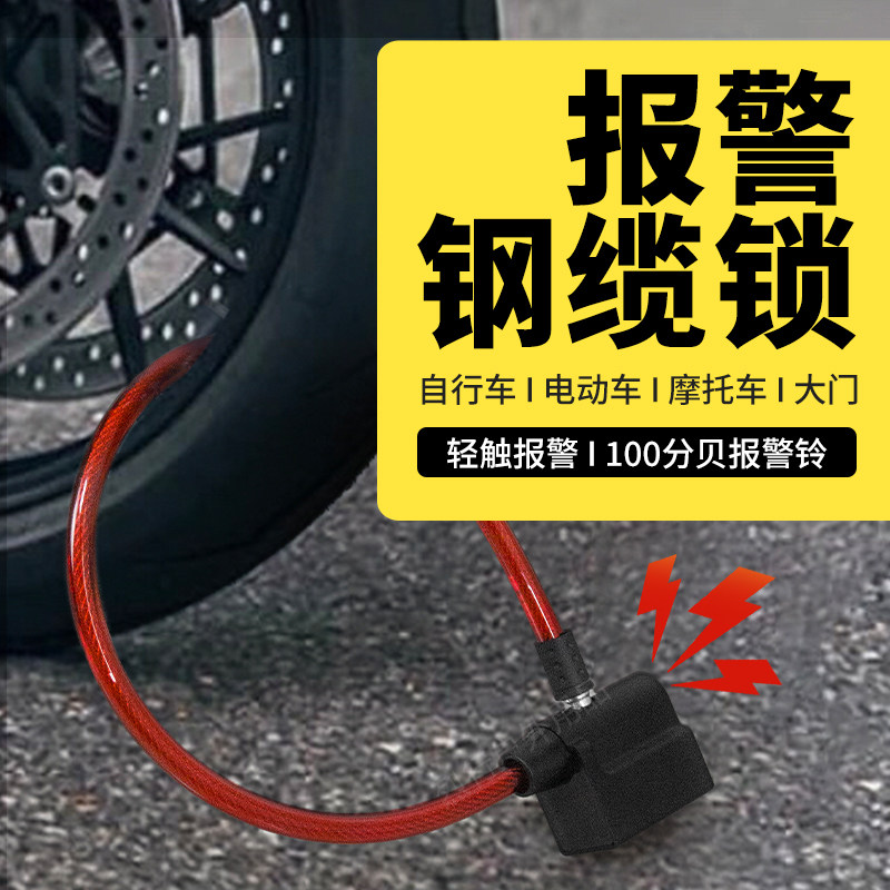 Alarm cable lock universal car lock that rings when you touch it