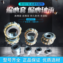 Cycloidal needle wheel reducer fitting cylindrical roller bearing eccentric sleeve eccentric bearing RN206M RN307