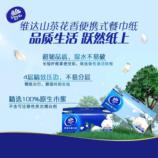 Vinda handkerchief paper camellia fragrance 20 pumps super tough 4-layer portable travel sanitary facial tissue mini packet