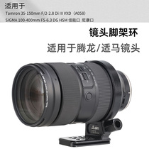 Apply suitable horse 100-400mm f5-6 3 DG OS HSM Canon single anti-mouth lens tripod ring