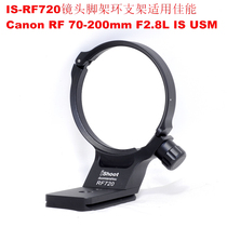 IS-RF720 lens tripod ring bracket Canon micro single RF 70-200mm F2 8L IS USM can harp