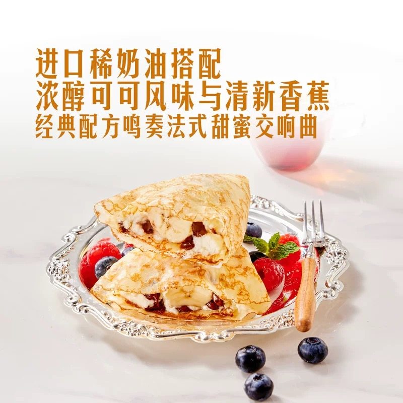 山姆会员超市代购 法式香蕉可丽饼 1盒8份装可可酱动物奶油糕点心,淘宝优惠券,粉丝福利购,淘宝优惠卷