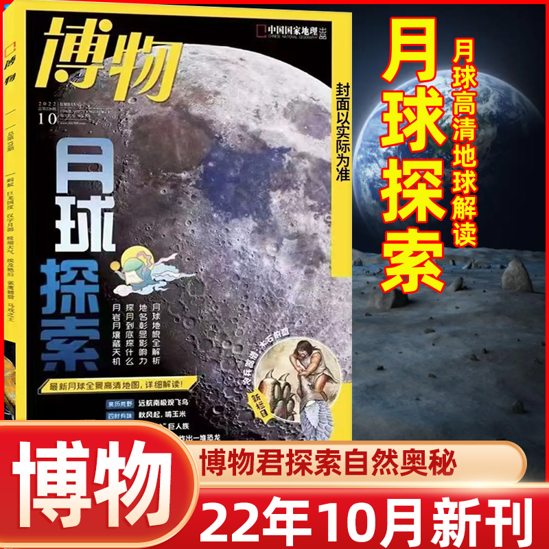 1-10月现货【送4本全年/半年订阅】博物杂志2022年1-12月/2021年珍藏中国国家地理青少年版博物君科普百科身边花草图鉴增刊过期刊 - 图1