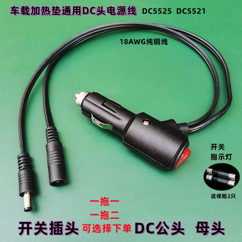 汽车载点烟器DC电源线加热垫通用充电器延长线一拖二公头母头转换 - 图0