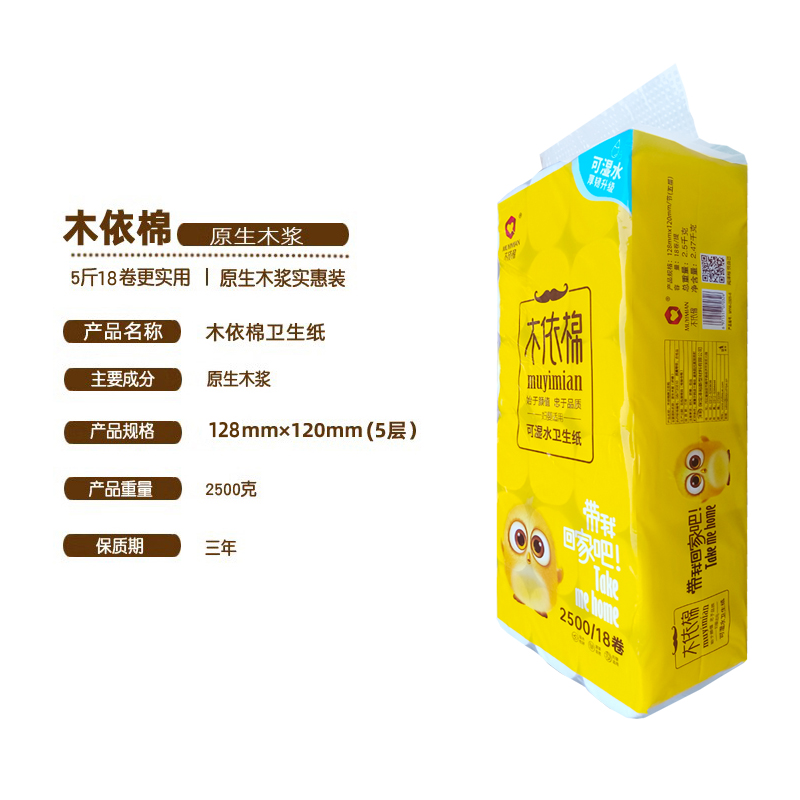 木依棉卫生纸2500克18卷提5层实芯柔润原生木浆母婴适用家用特惠 - 图2