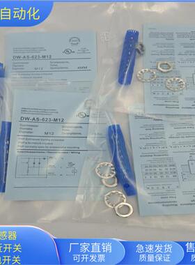 接近开关DW-AS-623-M12四针接插件PNP常开电感式传感器金属感应