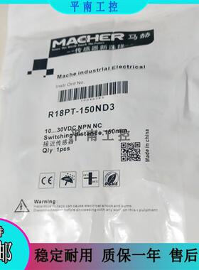 全新马赫 漫反射光电开关 R18PT-150ND3 R18PT-150PD3 感应