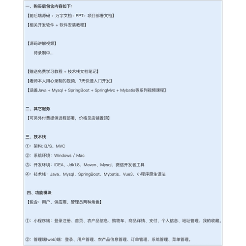 农贸商城小程序｜Java｜SpringBoot｜Vue3｜前后端分离｜万字文档 - 图0