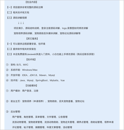 宠物领养救助平台｜Java｜SpringBoot｜vue｜前后端分离万字文档 - 图0