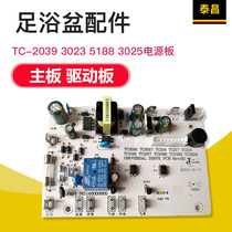Taichang Foot Tub Accessories TC-2039 3023 5188 3025 3025 Board Motherboard Drive Board 
