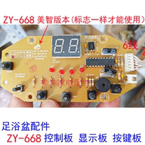 Gushing Gold Footbath Tub Washbasin Accessories ZY-668 Control Board Display Board Keyboards Mewise version