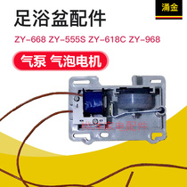 Gushing Gold Foot Tub Accessories ZY-668 ZY-555S ZY-618C ZY-968 ZY-968 Pump Bubble Motor