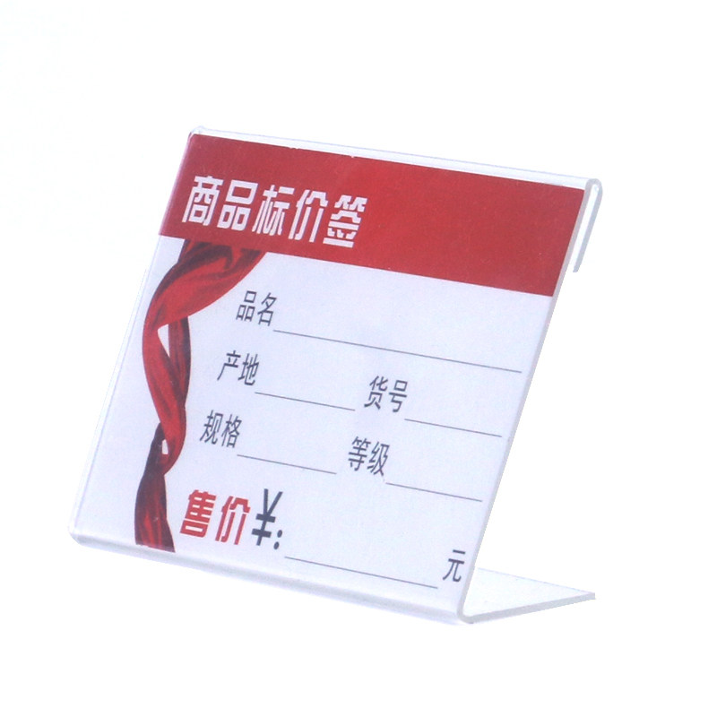 现货L型亚克力桌牌台签台牌台卡价格牌标价牌定做展示牌_虎窝淘