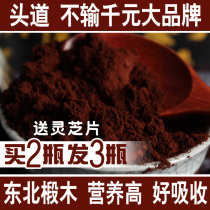 Lingzhi spore powder Changbai Mountain head dawns base straight for pure natural linden wood Po pure China Northeast