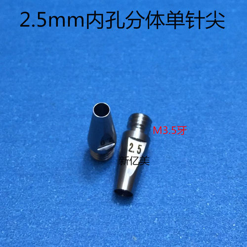 高精密点胶针头 腾盛 武藏等设备通用 分体不锈钢针尖 包邮 - 图3