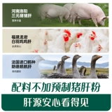 Порошок свиной печени Ying для младенцев и малышей для еды для младенцев и фуа -гра распух