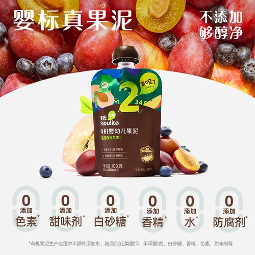 Британские органические фруктовые пюре детские закуски без добавления соли Британский фруктовый пюре для флагманского детского пищевого пюре из сливы