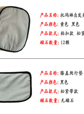 热压大磁石自发热垫片护腰带配件