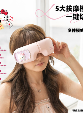 三丽鸥护眼仪儿童眼部按摩器缓解疲劳学生热敷眼罩送女孩生日礼物