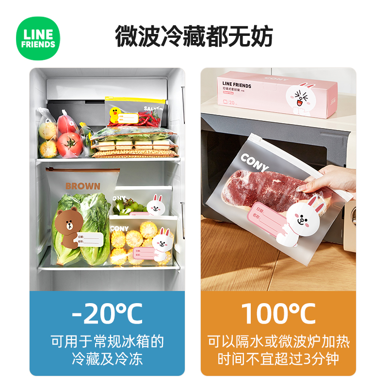 LINE FRIENDS布朗熊果蔬收纳袋家庭自封袋冰箱保鲜袋冷冻食品密封 - 图1