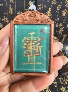 正宗精品枣木五行吊坠挂件项链紫薇讳传统国风大师手写绿色