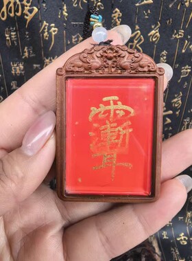 正宗精品枣木五行吊坠挂件项链紫薇讳传统国风大师手写大红色