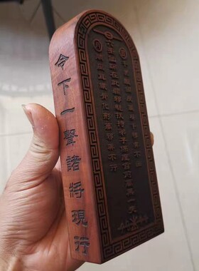 用品法器令牌雷击枣木六壬仙师敕令令牌