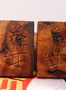 雷击枣木紫薇讳牌木牌46牌挂件木雕手把件木牌无事牌