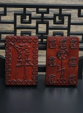 雷击枣木牌紫薇祝由讳挂件吊坠道家法器随身配饰老料深色精雕手工